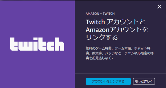 Twitchアカウントリンク