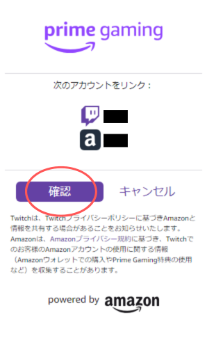 Twitchアカウント連携確認